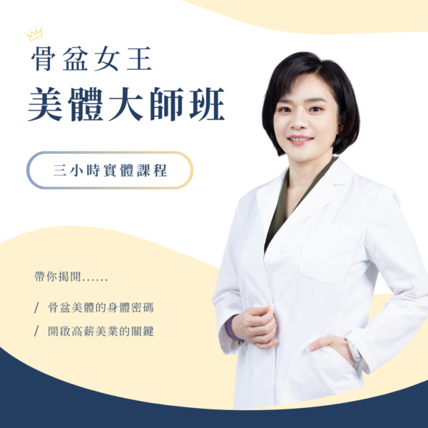 網站販售頁 (2) 帶你成為美體大師關鍵訣竅 | 3小時實體課程