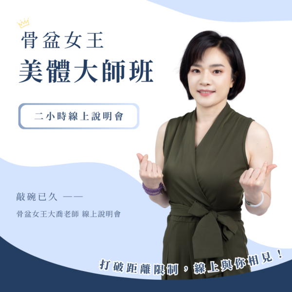 網站販售頁 (2) 帶你成為美體大師關鍵訣竅 | 2小時線上說明會